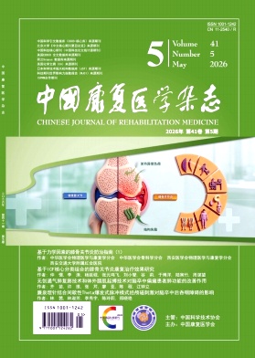 中国康复医学封面